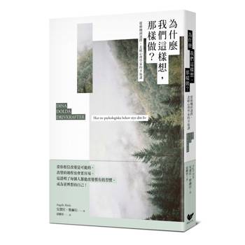 為什麼我們這樣想，那樣做？：從動機到選擇，北歐心理學家的幸福課！