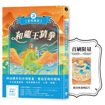 和龍王猜拳【畫境傳說】(2)：限定精美壁畫收藏卡