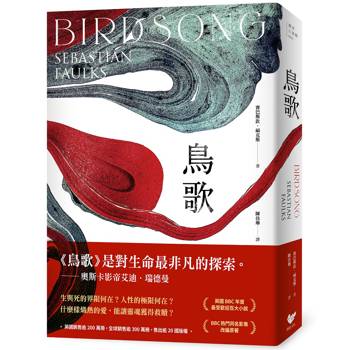 【電子書】鳥歌
