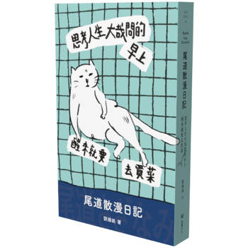 思考人生大哉問的早上醒來就要去買菜：尾道散漫日記