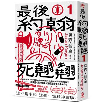 【電子書】最後約翰死翹翹（1）
