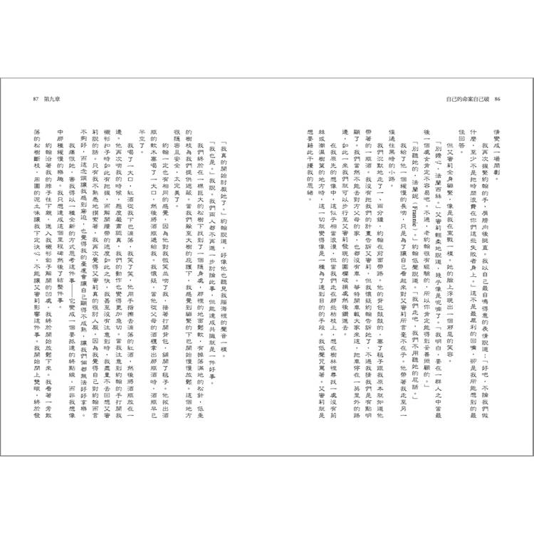 自己的命案自己破(限量作者親簽版) 自己的命案自己破(限量作者親簽版)