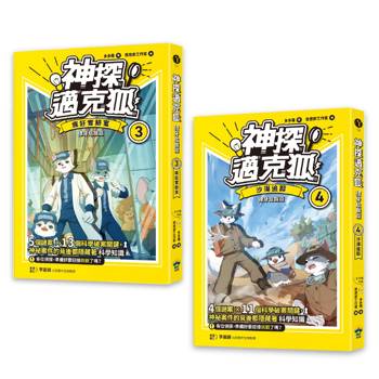 神探邁克狐 獠牙危機篇(3+4)