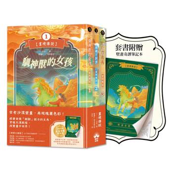 畫境傳說（1-3）【套書贈壁畫奇譚筆記本版】：穿越神奇壁畫，展開華麗冒險！
