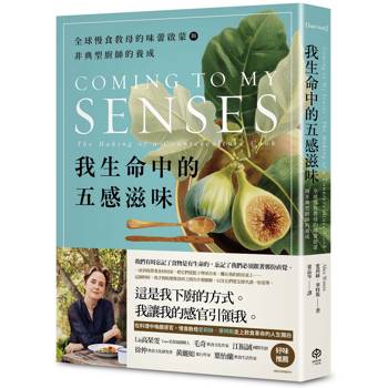 【電子書】我生命中的五感滋味