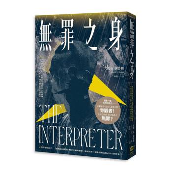 無罪之身（改編自越戰末期真實故事——普立茲獎得主大衛．K．謝普勒最新史詩鉅作）