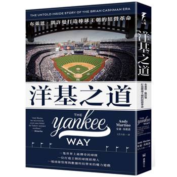 【電子書】洋基之道