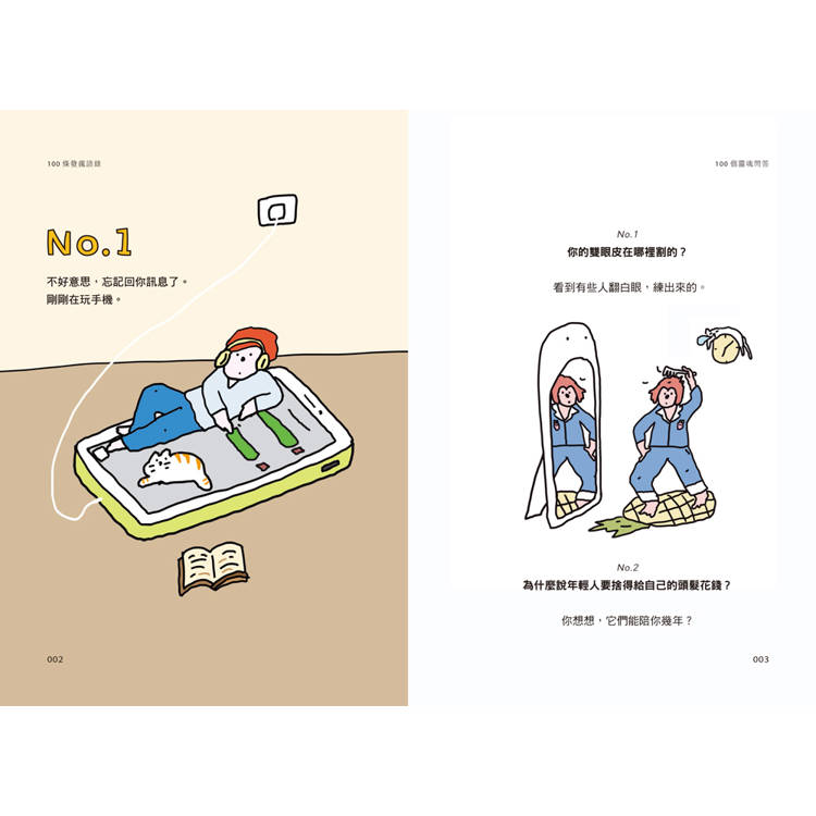 無所謂,沒必要,不至於:人人都能學會的無敵心態,解決100%的內耗【隨書贈快樂發瘋造型書籤2款】 無所謂,沒必要,不至於:人人都能學會的無敵心態,解決100%的內耗【隨書贈快樂發瘋造型書籤2款】