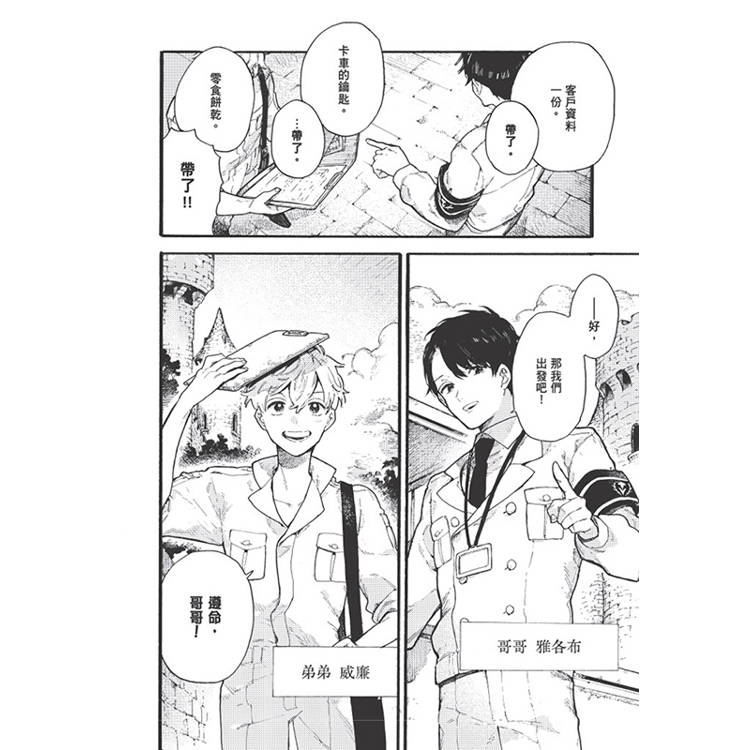 童話落幕之後(上)【首刷贈送「弟弟.威廉」收藏卡】 童話落幕之後(上)【首刷贈送「弟弟.威廉」收藏卡】