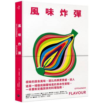 風味炸彈