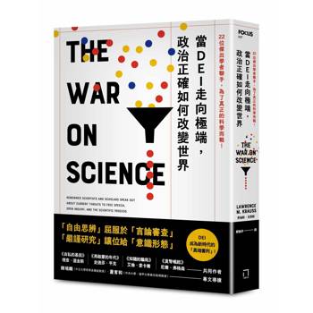 當DEI走向極端，政治正確如何改變世界：22位傑出學者聯手，為了真正的科學而戰！