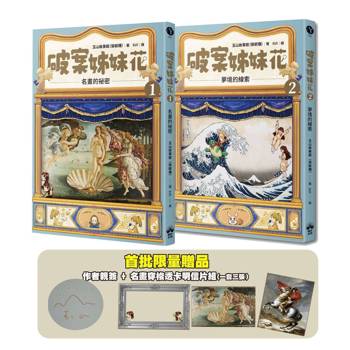 破案姊妹花(1)+(2)【限量親簽+名畫穿梭透卡明信片套組】