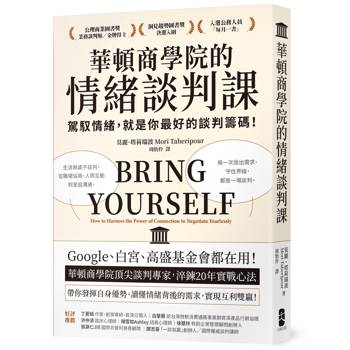 華頓商學院的情緒談判課： 駕馭情緒，就是你最好的談判籌碼！華頓商學院頂尖談判專家，淬鍊20年實戰心法【暢銷經典版】
