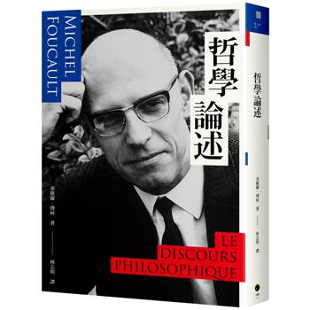 哲學論述