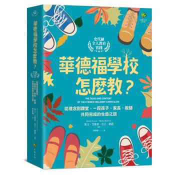 華德福學校怎麼教？【史代納全人教育實踐】：從理念到課堂，一段孩子、家長、教師共同完成的生命之旅