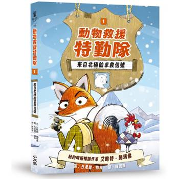 動物救援特勤隊1：來自北極的求救信號