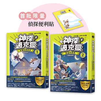 神探邁克狐 千面怪盗篇(1+2)：限量贈品便條紙