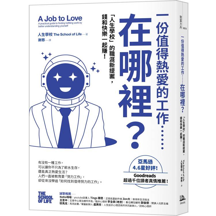 一份值得熱愛的工作......在哪裡? : 「人生學校」的職涯新提案,錢和快樂一...(另開新視窗)