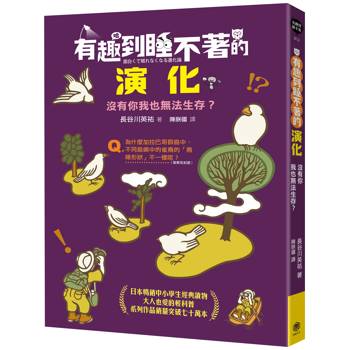 有趣到睡不著的演化：沒有你我也無法生存？