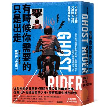【電子書】有時候你需要的只是出走