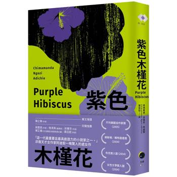 【電子書】紫色木槿花