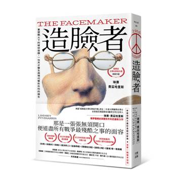 造臉者：重塑戰火下的破碎容顏，一位天才醫生與現代整形外科的誕生