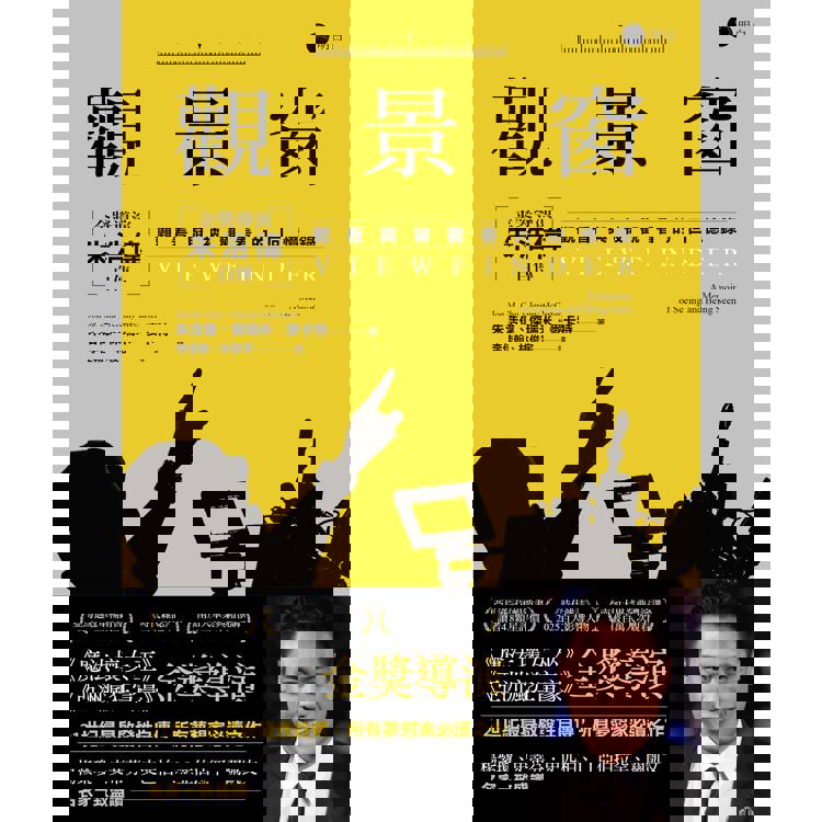 觀景窗:金獎導演朱浩偉自傳,觀看與被觀看的回憶錄 觀景窗:金獎導演朱浩偉自傳,觀看與被觀看的回憶錄