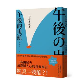 午後的曳航：當崇拜變成背叛，純真也會走向殘酷，三島由紀夫最震撼人心的青春寓言