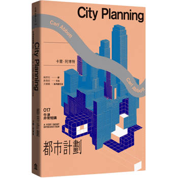 【電子書】都市計劃