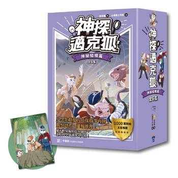 神探邁克狐 暢銷套組(3)神祕組織篇（加贈獨家情境文件夾/全套6本）