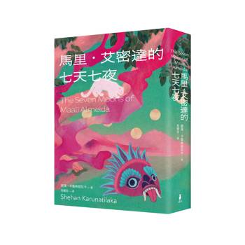 馬里‧艾密達的七天七夜(2022年布克獎得獎作品)