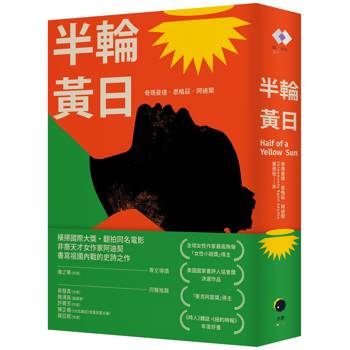 【電子書】半輪黃日