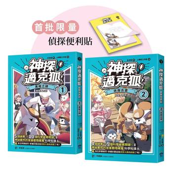 神探邁克狐 偵探大賽篇（1+2）：限量贈品便條紙