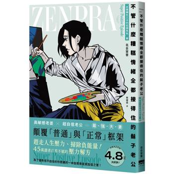 不管什麼糟糕情緒全都接得住的鬍子老公：「彷彿轉生三次的犯規角色」篇
