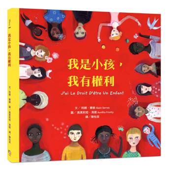 我是小孩，我有權利（注音版）