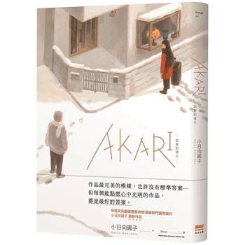 【電子書】AKARI－回家的燈火－