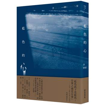 藍色的心