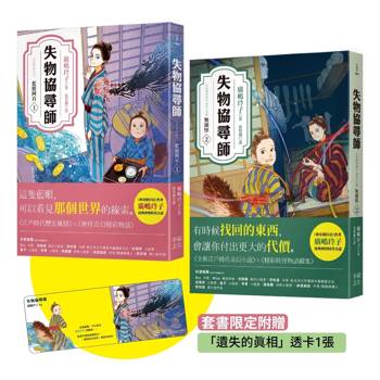 失物協尋師1+2套書：藍眼阿百、無頭怪（廣嶋玲子的江戶時代妖怪物語！套書限定附贈「遺失的真相」透卡書籤）