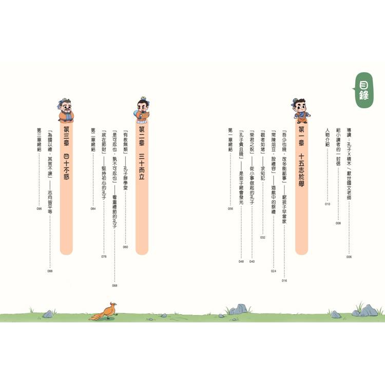 不再徬徨,趣讀孔子【看漫畫學經典】 不再徬徨,趣讀孔子【看漫畫學經典】