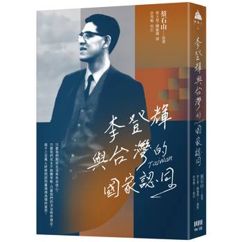 李登輝與台灣的國家認同