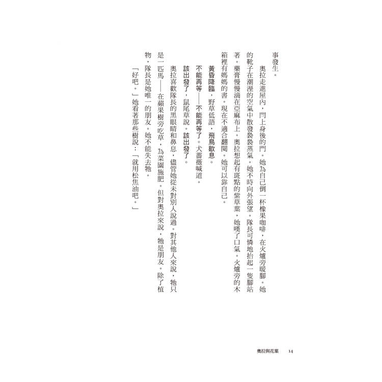 奧拉與花葉:追尋真相的樹葉地圖 奧拉與花葉:追尋真相的樹葉地圖