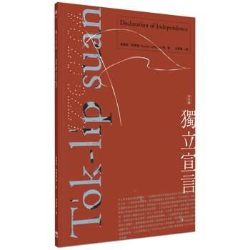 獨立宣言 To̍k-li̍p suan-giân（台文版）