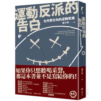 【電子書】運動反派的告白