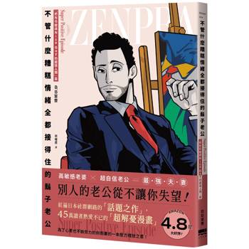 不管什麼糟糕情緒全都接得住的鬍子老公：「把NG變成Nice Guy的超強人類」篇