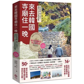來去韓國寺廟住一晚：2026全新攻略！韓國寺廟旅宿Temple Stay 50