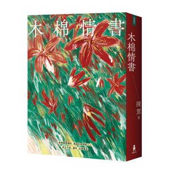 木棉情書