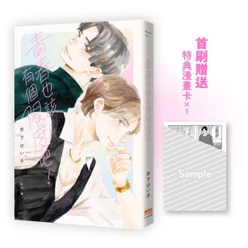 青春也該有個限度吧！【首刷贈漫畫卡】