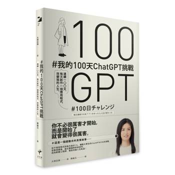 #我的100天ChatGPT挑戰： 連續100天，每天創作一個應用程式，改變我的人生