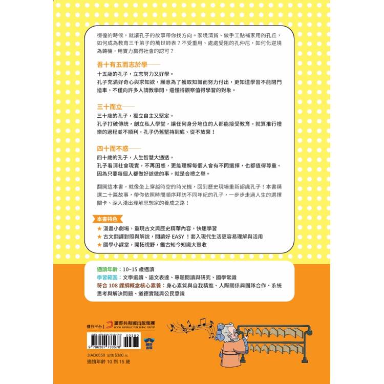 不再徬徨,趣讀孔子【看漫畫學經典】 不再徬徨,趣讀孔子【看漫畫學經典】