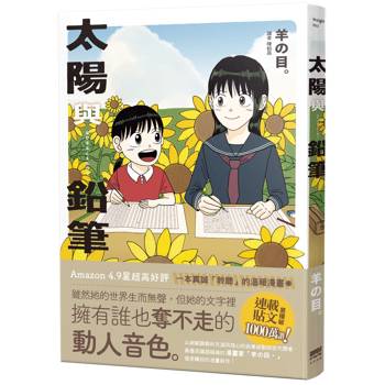 太陽與鉛筆